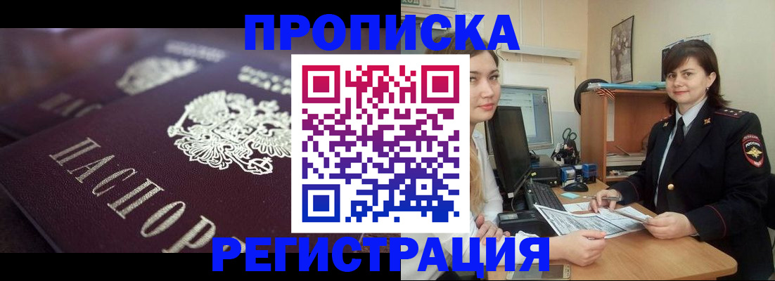 прописка от собственника в Белой Холунице