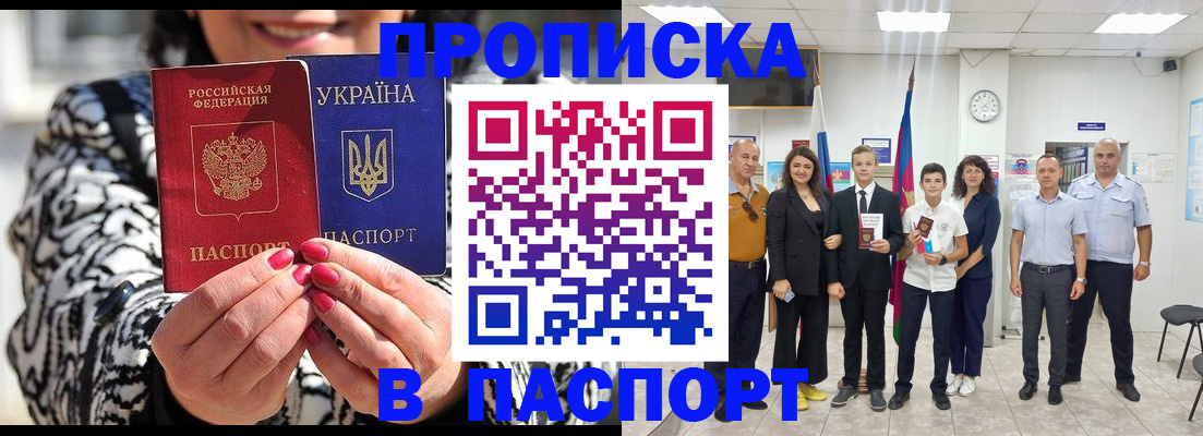 прописка паспорт в Белой Холунице