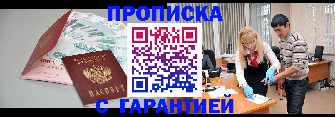 прописка для кредита в Белой Холунице
