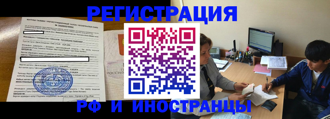 прописка 2025 в Белой Холунице
